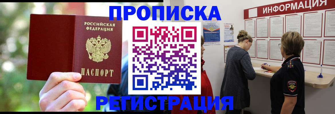 прописка в квартире в Ленинск-Кузнецком